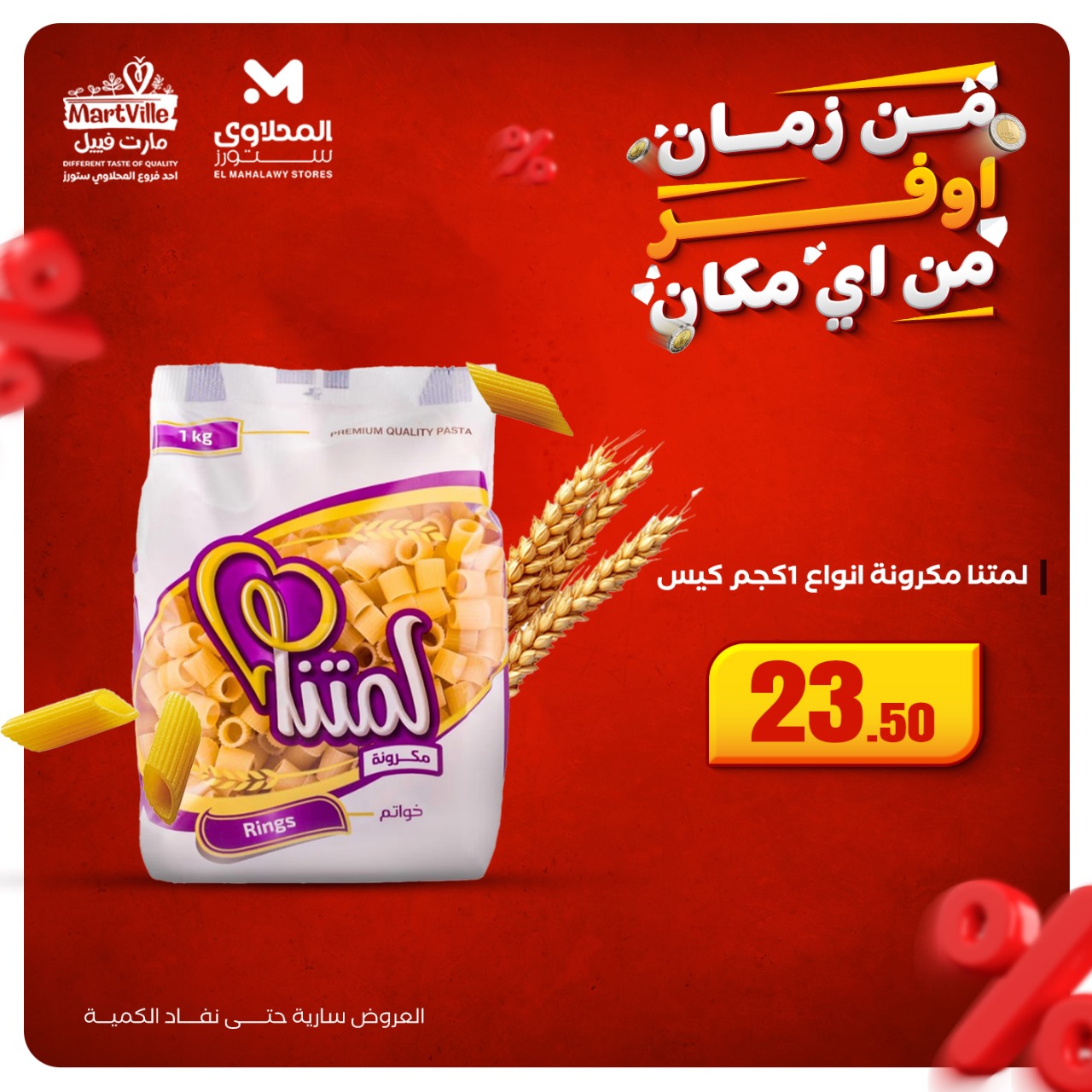 el-mahallawy offers from 19oct to 1oct 2025 عروض المحلاوي من 19 أكتوبر حتى 1 أكتوبر 2025 صفحة رقم 1